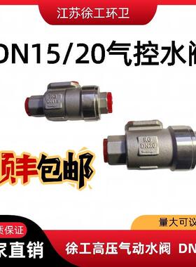 EVM气动停止阀常闭一体式高压气动水阀DN15/DN20徐工洗扫车气控阀