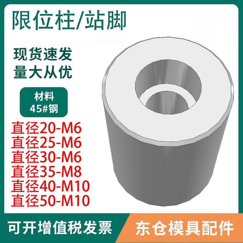 模具配件模脚圆垫块支撑柱限位柱圆撑头20/25/30/35/40/50