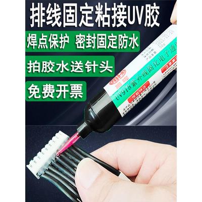线束电缆数字元件固定粘接Uv胶Uv快固化焊点保护胶透明颜色