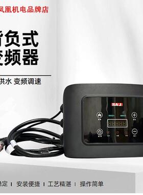 SAJN变频器三相水务专用背负式调速器PDM20/HPD20220V