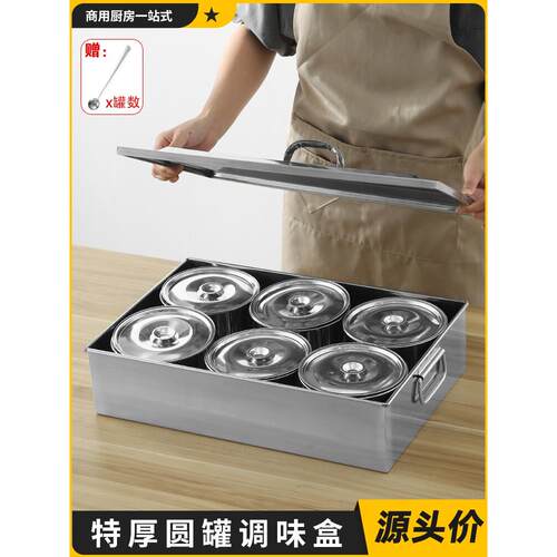 304不锈钢调料盒味箱套装商用家用厨房调味盒调料罐调味罐佐料箱