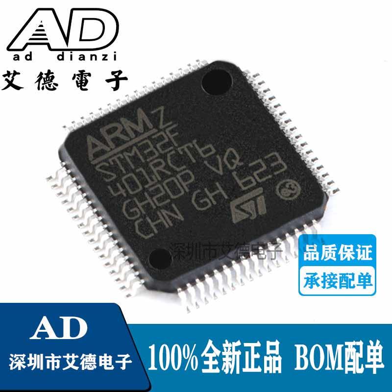 全新原装 STM32F401RCT6 LQFP-64 ARM Cortex-M4 32位微控制器MCU