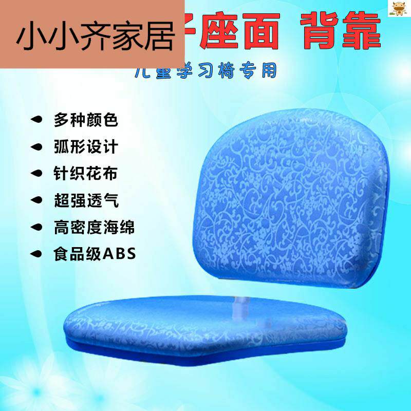 矫姿升降学习椅子学生转椅配件坐面靠背调节椅背靠座写字椅面配件