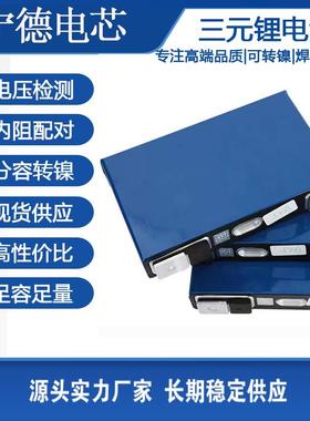 全新宁德三元锂电池3.7v116ah120安动力容量电动机车大单体刀片电