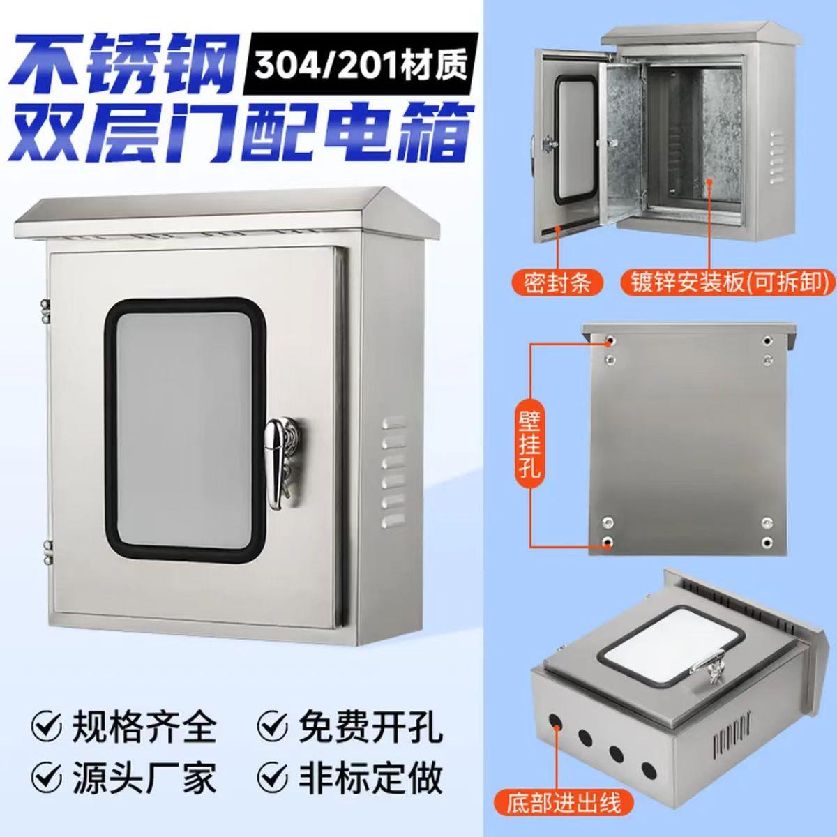 304不锈钢户外201内外双层门防水处理成套配电控制箱仪表电控制柜