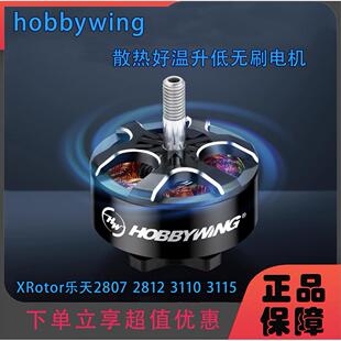 3110 3115穿越机航模FPV无刷无人机电机 2812 好盈XRotor乐天2807