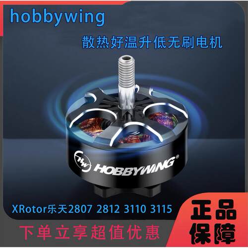 好盈XRotor乐天2807 2812 3110 3115穿越机航模FPV无刷无人机电机