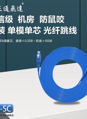 铠装光纤跳线室外单模单芯光纤跳线FC转SC转LC光纤线延长线电信级