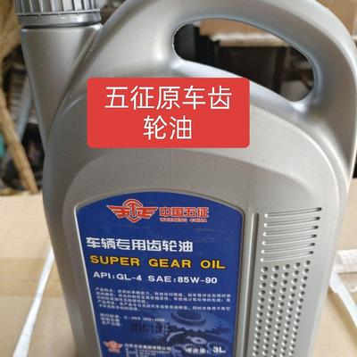 五征农用柴油奥翔三轮车原厂配件润滑油变速箱保养油机油液齿轮油