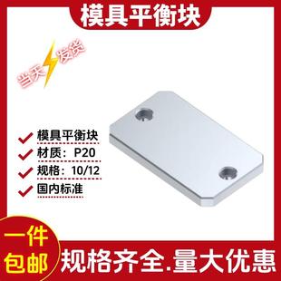 模具Y22平衡塊標(biāo)準(zhǔn)件厚10 12mm壓板光板P20平行塊標(biāo)準(zhǔn)配件