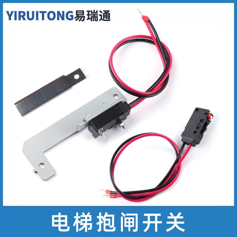 适用西子奥的斯电梯抱闸检测开关D2VW-01-2MS曳引机制动器带支架