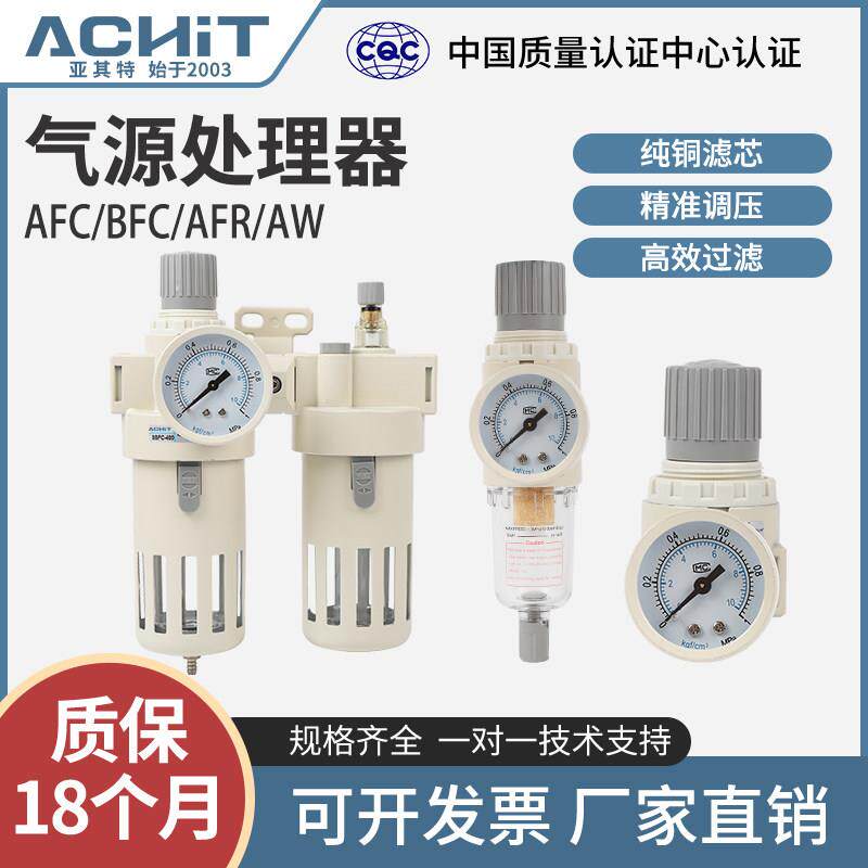 AFC2000 BFC气源处理器AFR油水过滤分离器AR减压调压阀AL二联件BC
