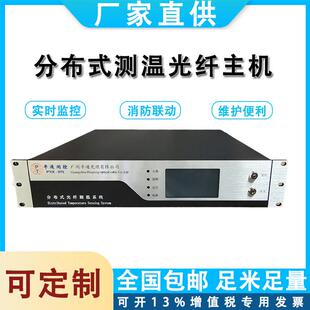 分布式测温光纤主机4/8通道隧道桥架火灾探测传感器感温光缆主机