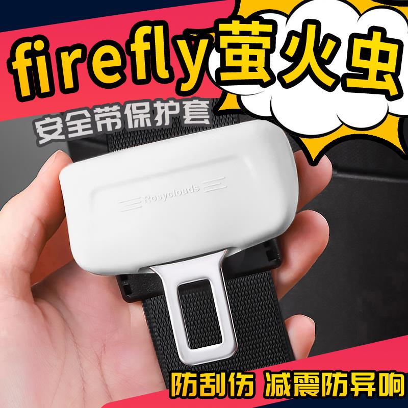 蔚来firefly萤火虫配件改装内饰配件汽车装饰安全带保护套硅胶扣.