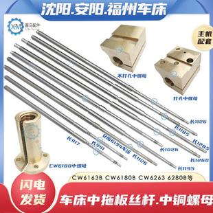 6180B 沈阳安阳福州机床CW6163B 6263车床中拖板丝杆中铜螺母活令