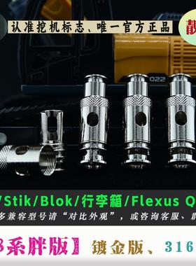 靓品8系胖版螺纹五金[挖机重建]定制棉条，大厂网芯857pro发热芯