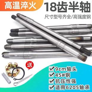 电动三轮车半轴18齿9轴头6205轴承后桥传动轴 送螺帽套装