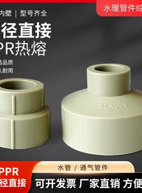 灰色PPR大小头异径直接变径直接直通4分6分DN5080烫热熔管直接头