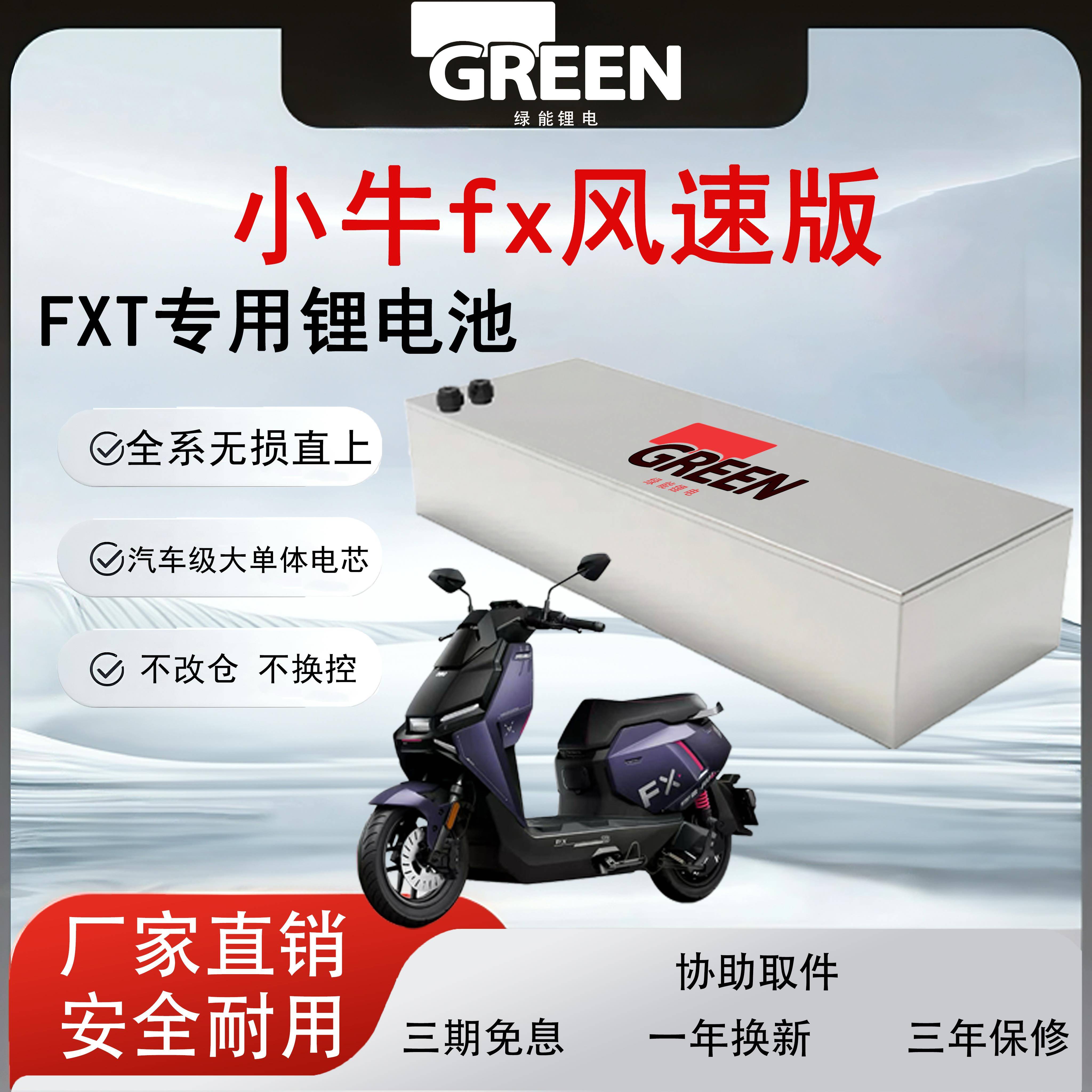小牛FX风速版/FXT锂电池72v原装直上NXT电动车NLT宁德三元大单体图片