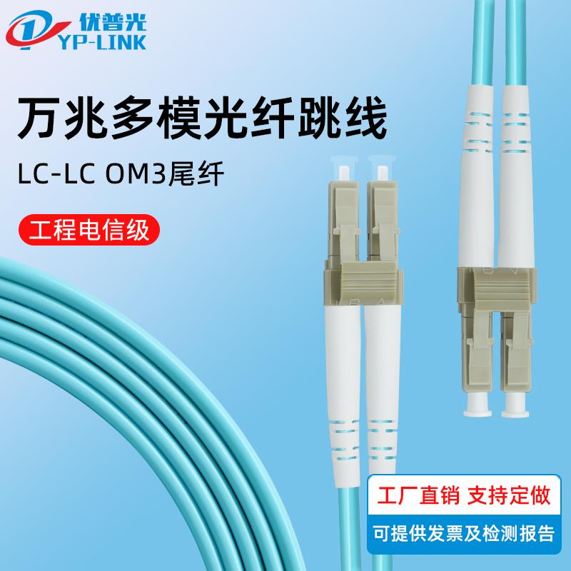 电信级OM3万兆多模光纤跳线LCLC双芯SC-FC尾纤10M机房局域网布线