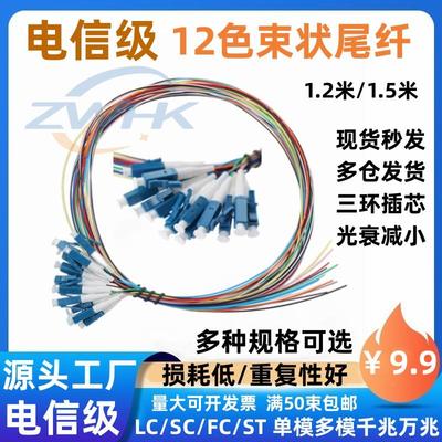电信级LC束状尾纤12芯束状尾纤单模多模光纤跳线12色FCSC束状尾纤