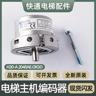 电梯瀚和主机编码器H20-A2048AE.OKSO可适配1387编码器电梯配件