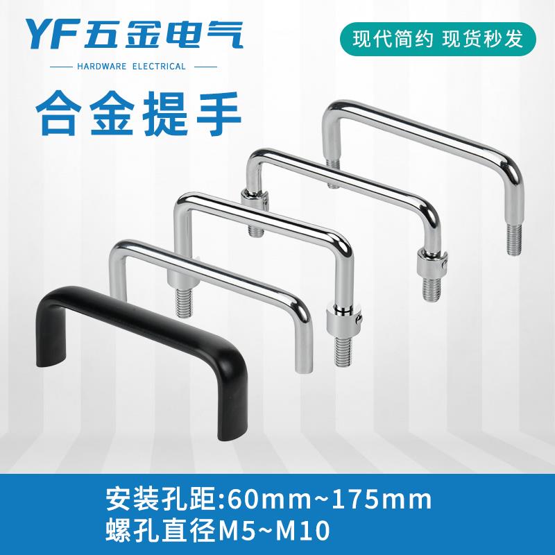 实心合金拱形提手配电柜门门窗彩板现代铁艺五金抽屉手挽拉手把手