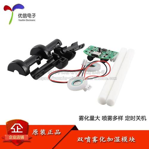 双喷雾化模块USB加湿器驱动线 线路板雾化实验器材超音波DIY孵化