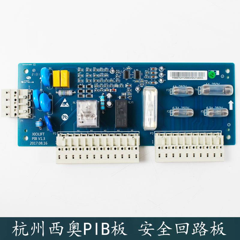 杭州西奥电梯PIB板 西子 速捷安全回路板XIOLIFT PIBV1.1V1.3配件