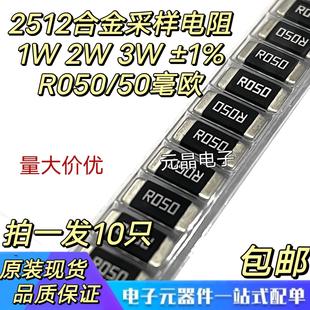 0.05R 50毫欧 厚声大毅国巨 2512贴片合金采样电阻R050