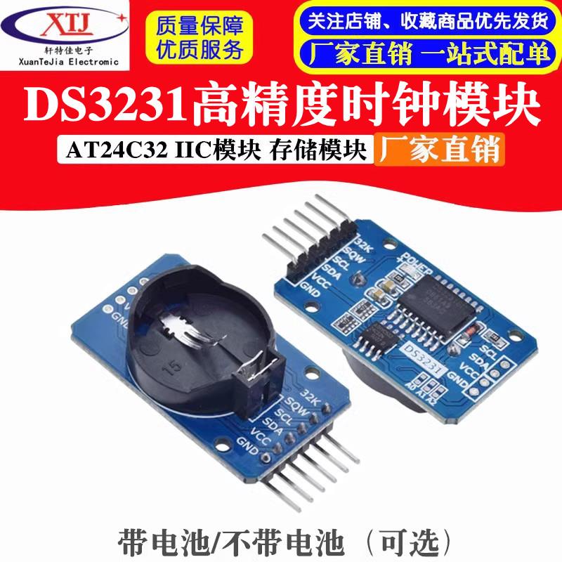 DS3231 AT24C32高精度时钟模块 IIC模块 存储模块 带电池不带电池