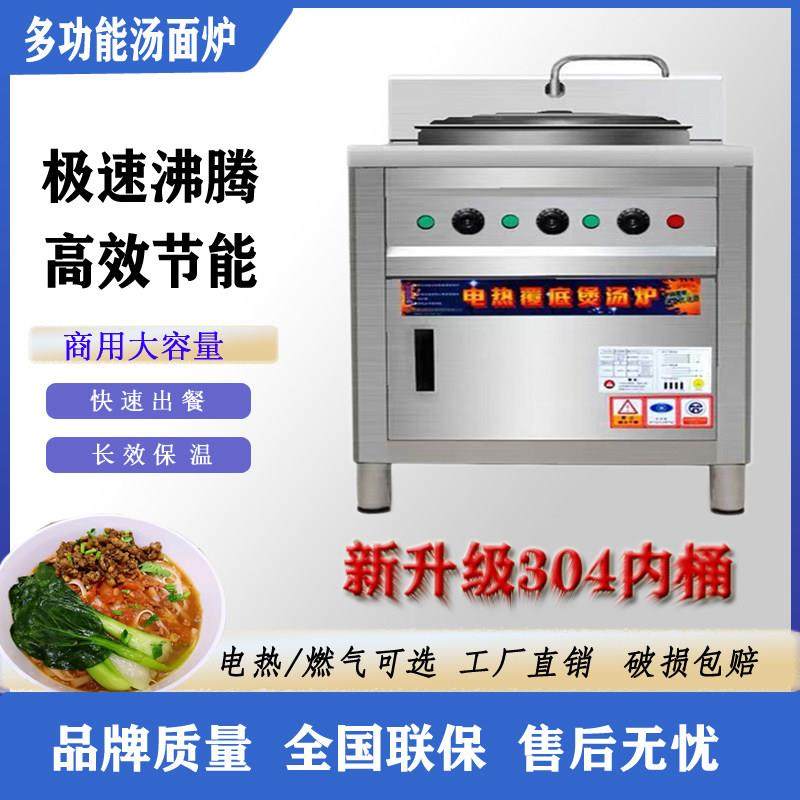 煮面炉商用多功能煮面桶燃气电热汤锅保温节能卤煮麻辣烫熬粥炉,厨房电器,商用汤锅/汤桶/煮面桶,淘宝优惠券,粉丝福利购,淘宝优惠卷