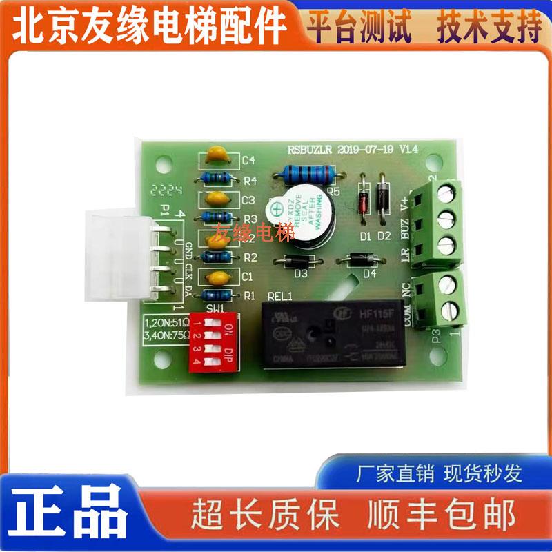 RSBUZLR OMA4351ARF EH1轿厢蜂鸣器板RSBUZLR 西子奥的斯电梯适用