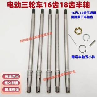 电动三轮车四轮后桥半轴车轴心后轮轴16 18齿传动轴使用6205轴承