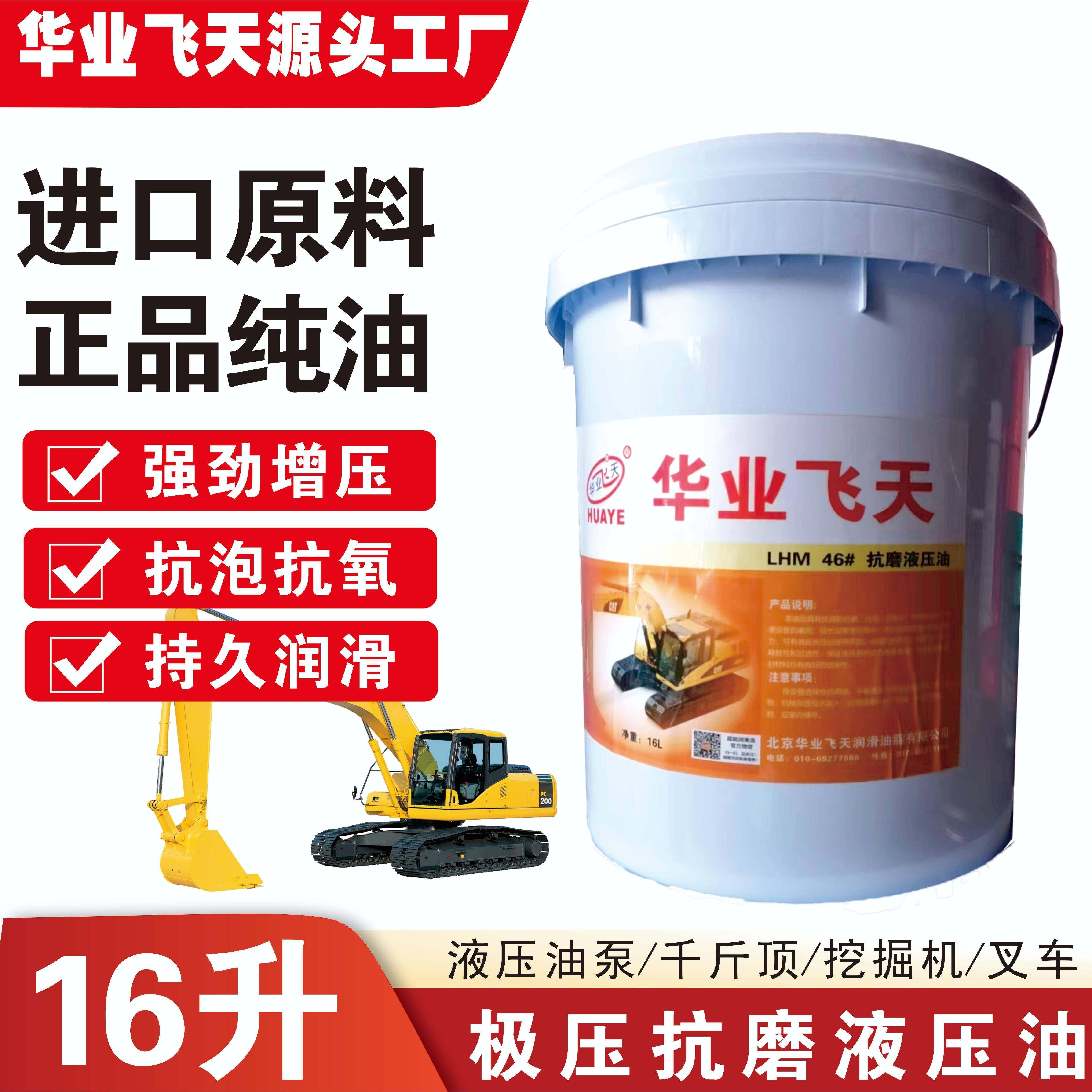 L-HM抗磨液压油46号32号68号油压机机械油挖机注塑机专用18L200L