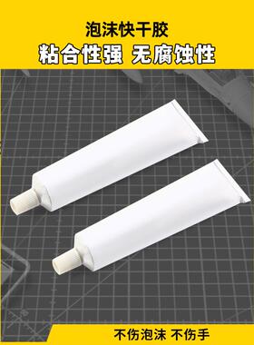 胶泡沫塑料快干胶遥控飞机Epp Eps Epo Ktb板泡沫胶淡黄色液体