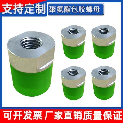 内螺纹包胶螺母不锈钢带扳手位新款聚氨酯防撞栓减震压块缓冲胶头