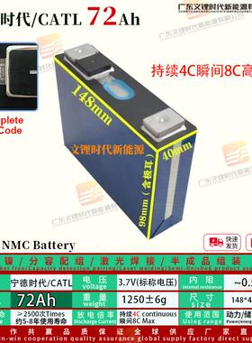全新宁德时代/CATL3.7V72Ah三元锂8C高倍率电动车电芯宁德大单体