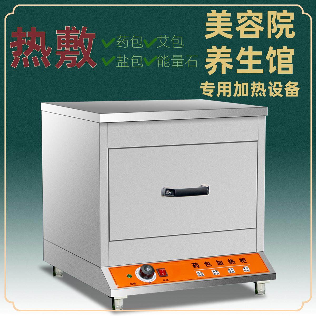 富乐事药包加热柜足浴美容艾草盐包红豆能量石加热恒温保温柜烤箱,五金/工具,工业烤箱,淘宝优惠券,粉丝福利购,淘宝优惠卷