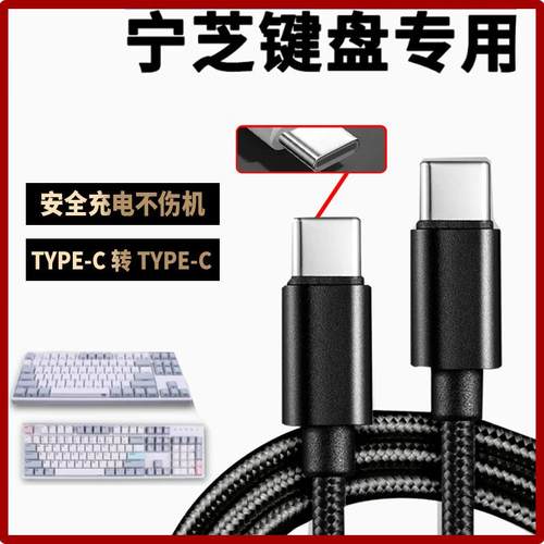 适用NIZ宁芝无线键盘X87 mini84 V6充电线8K笔记本平板台式电脑游戏主机键盘连接线双头TYPE-C接口数据传输线