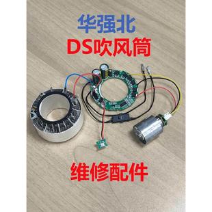 华强北无叶吹风筒通用控制板高速吹风机主板电路线路板电机发热丝