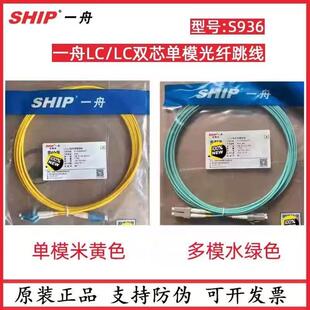 一舟2米3米5米光纤跳线LC-LC/SC/FC/ST单模单芯尾纤双芯光缆S936