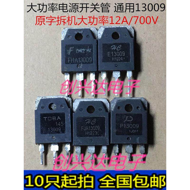 大功率三极管FHA13009 E13009 P13009 FJA13009拆机大芯片测试好