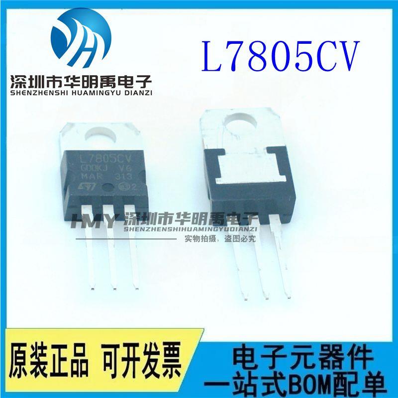 L7805CV L7805 全新国产ST 三端稳压器三极管 直插TO-220 5V 7805