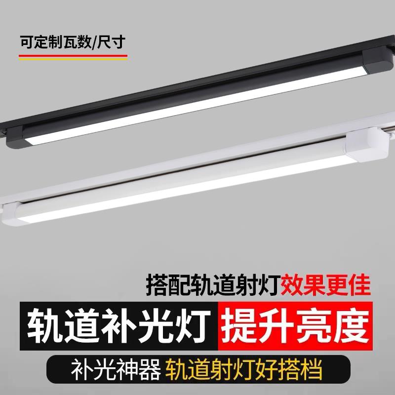 长条轨道灯led散光直播间补光商用服装店铺超市导轨式条形可调节