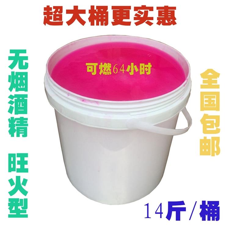 [5桶起发14斤1桶装]固体酒精块烤鱼火锅干锅固体蜡膏体大桶装酒精