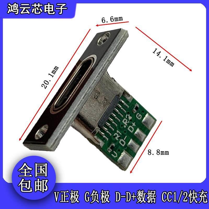 typec c口带固定板母座键盘改装diy充电口配件2/5/6个焊点连接器图片