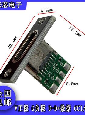 typec c口带固定板母座键盘改装diy充电口配件2/5/6个焊点连接器