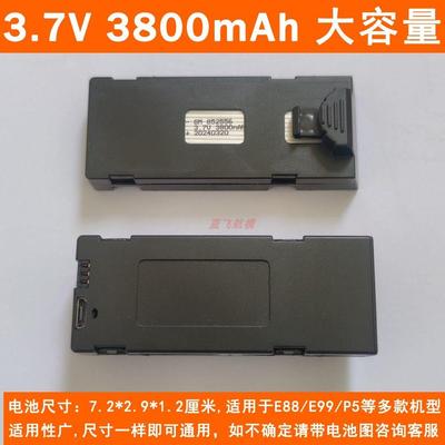通用无人机3800毫安3.7V模块电池航模锂电池E88/e99遥控飞机配件
