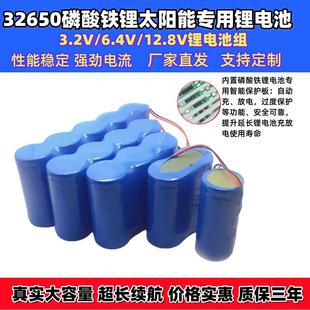 太阳能灯电池32650磷酸铁锂电芯带保护板6.4V足容3.2V路灯电池组